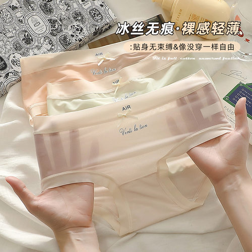 两件装裸感冰丝中腰女三角裤