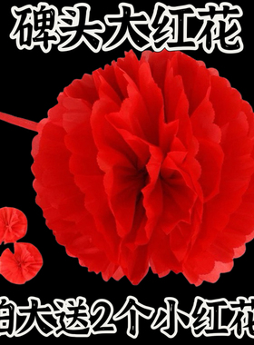 清明节大红花墓碑挂花大红色花球石狮子花红绸子布花拉花清明用品