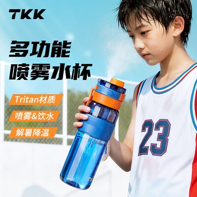 TKK运动喷雾杯子儿童喷水杯水壶