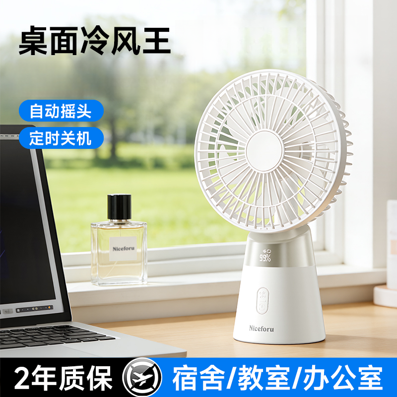 能适风扇自动摇头桌面风扇家用办公室宿舍夏日小型小电扇无线续航
