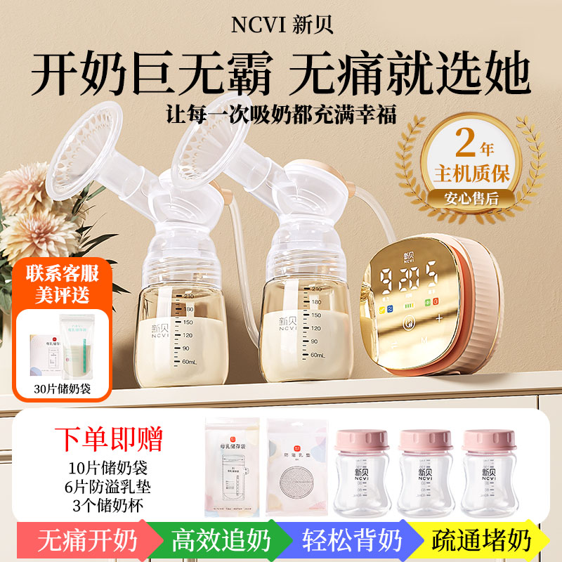 新贝吸奶器双边电动免手扶挤奶器