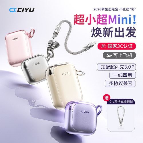 磁鱼充电宝3C认证可登机移动电源