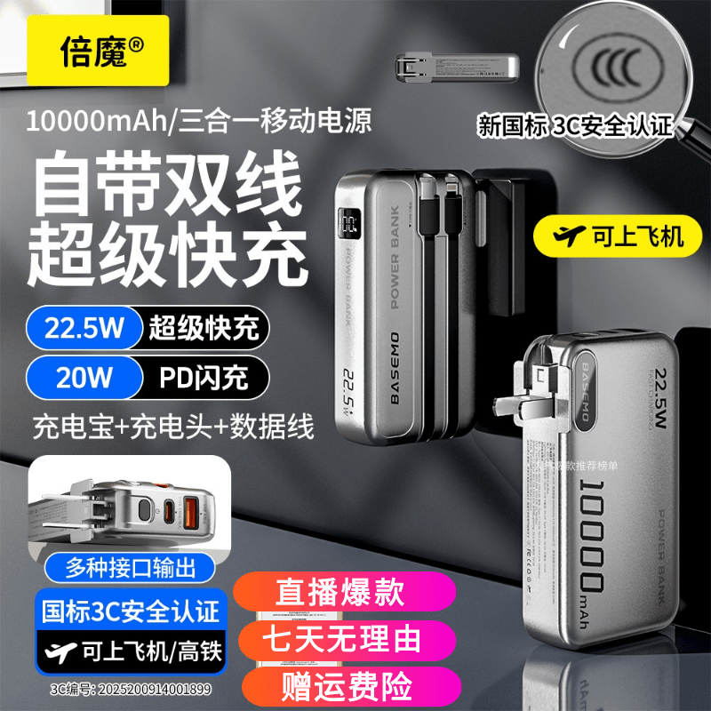 倍魔充电宝三合一自带线移动电源