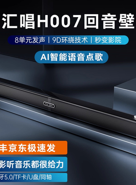 汇唱回音壁音响H007蓝牙电视投影仪电脑手机音箱环绕立体声2025款