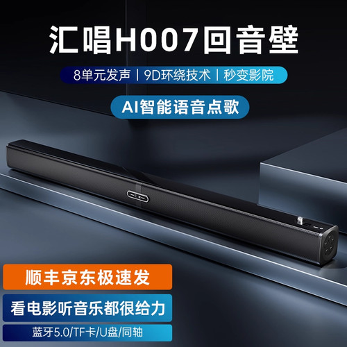 汇唱回音壁多功能蓝牙低音炮音箱