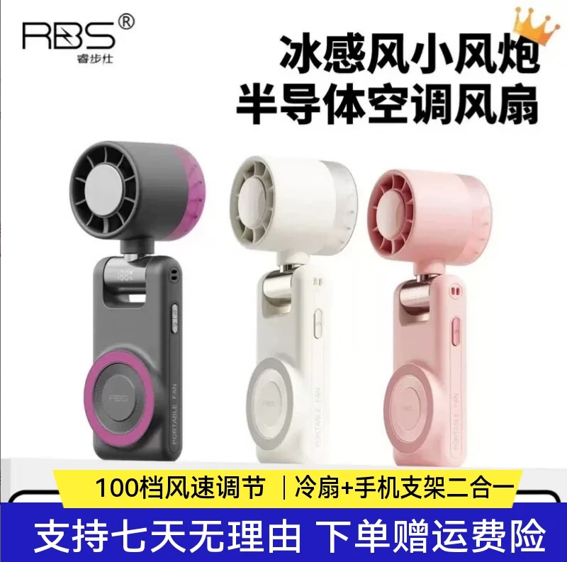 RBS睿步仕手持小风扇高速冰敷磁吸支架桌面风扇便携折叠静音户外