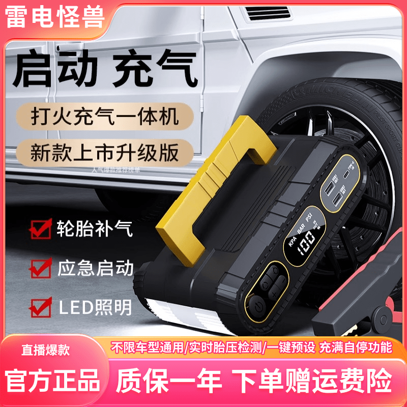 雷电怪兽汽车应急启动电源充气泵