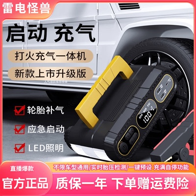 雷电怪兽汽车应急启动电源充气泵