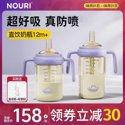 nouri吸管奶瓶防摔防呛奶水杯子