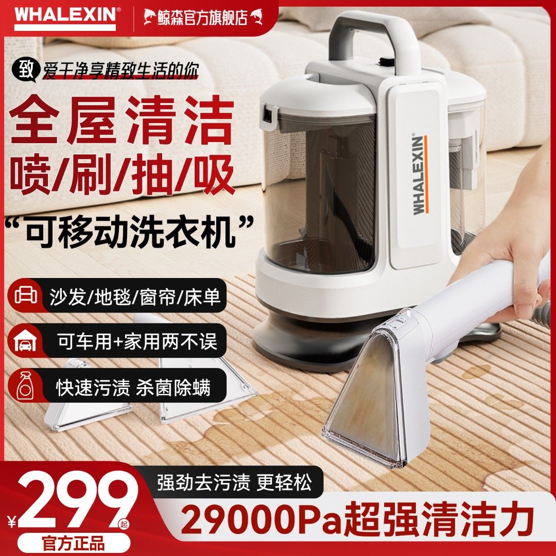 鲸森布艺清洗机家用多功能地毯窗帘床垫沙发清洁一体机智能免拆洗,生活电器,沙发/布艺/地毯清洗机,淘宝优惠券,粉丝福利购,淘宝优惠卷