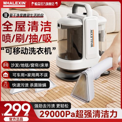 鲸森布艺清洗机免拆洗清洁一体机