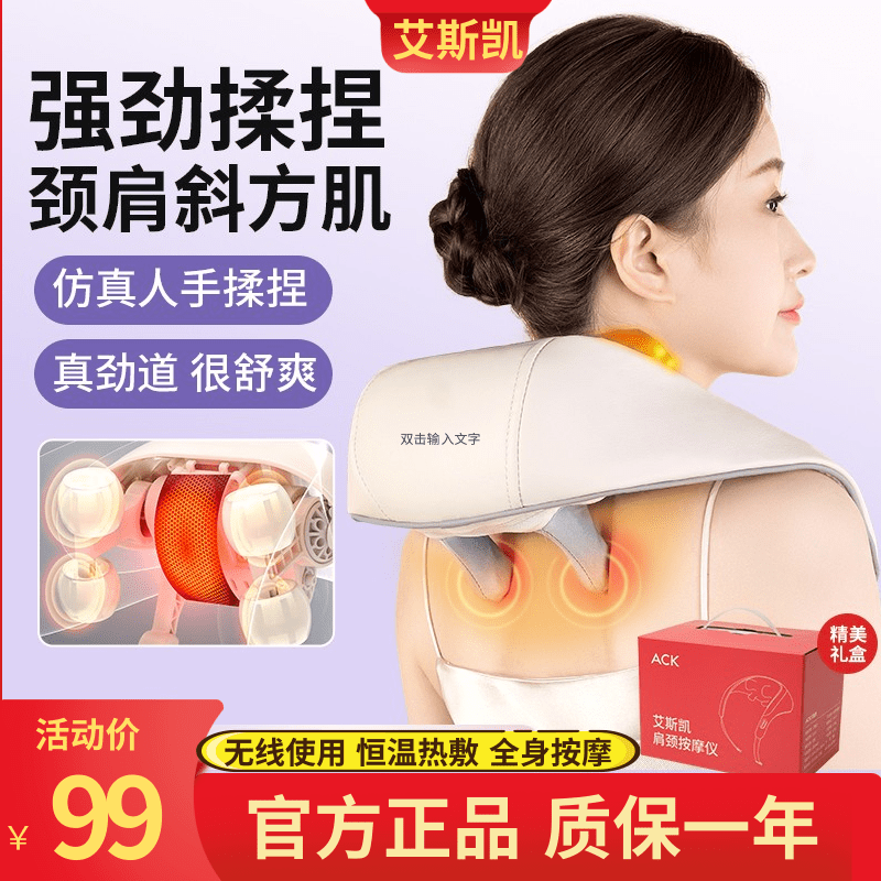 艾斯凯颈椎按摩器多功能家用斜方肌全自动无线揉捏热敷肩颈按摩仪
