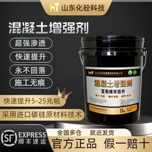 混凝土增强剂表面回弹高效提升强度硬度超强渗透快速增强快速硬化
