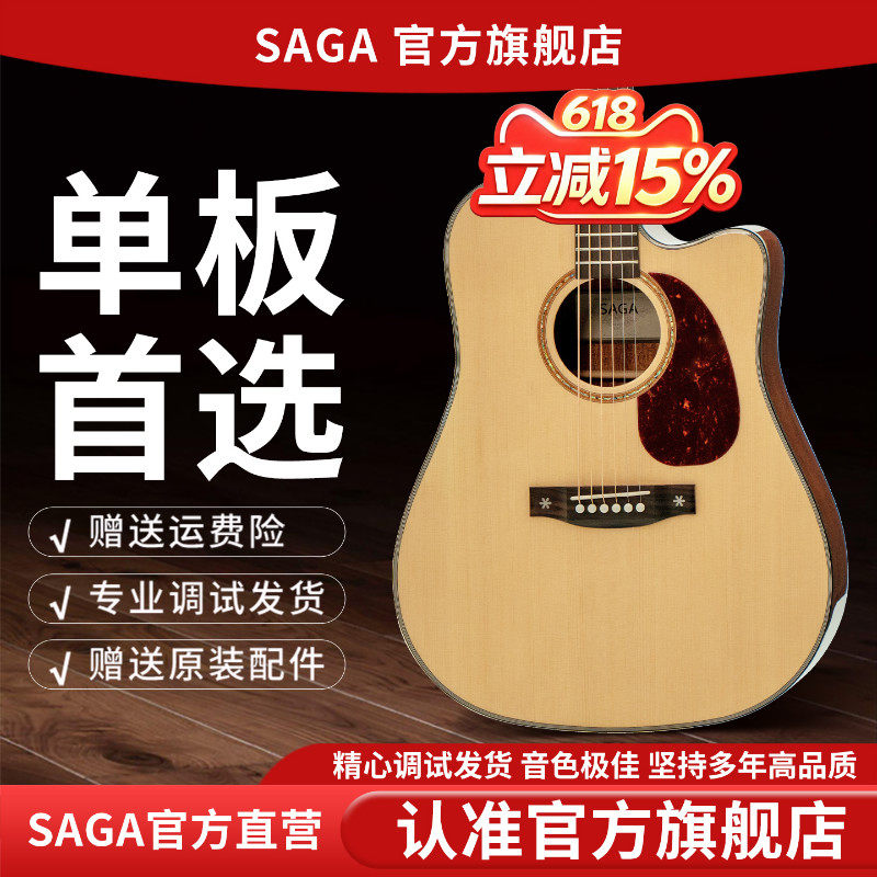 618提前抢SAGAsf 830萨伽旗舰店官方正品桃花芯云杉单板专业吉他