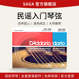 SAGA萨伽原装民谣吉他琴弦达达里奥磷铜覆膜琴弦EJ16XSAPB1152