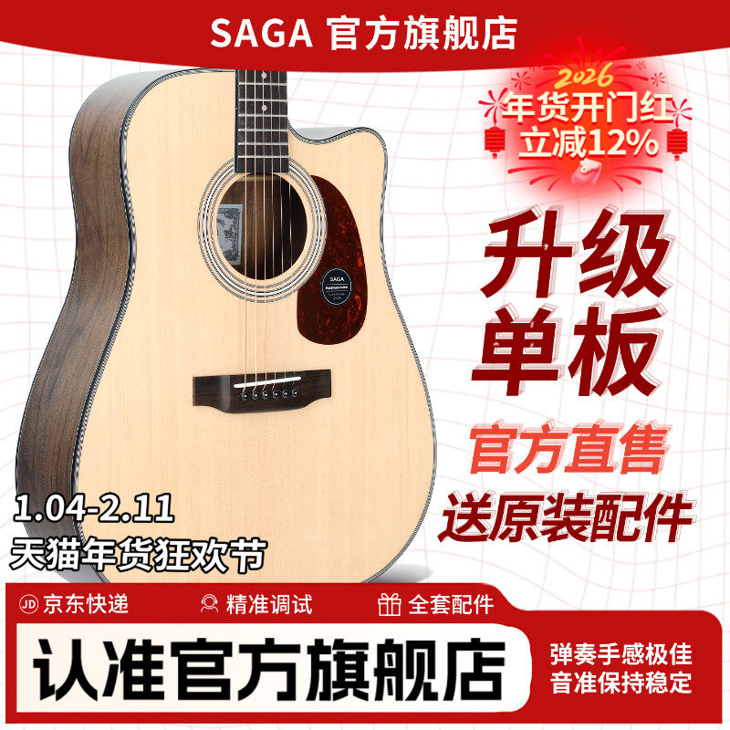 SAGAsf800c系列萨伽新品单板旗舰正品电箱民谣原声木吉他sf830