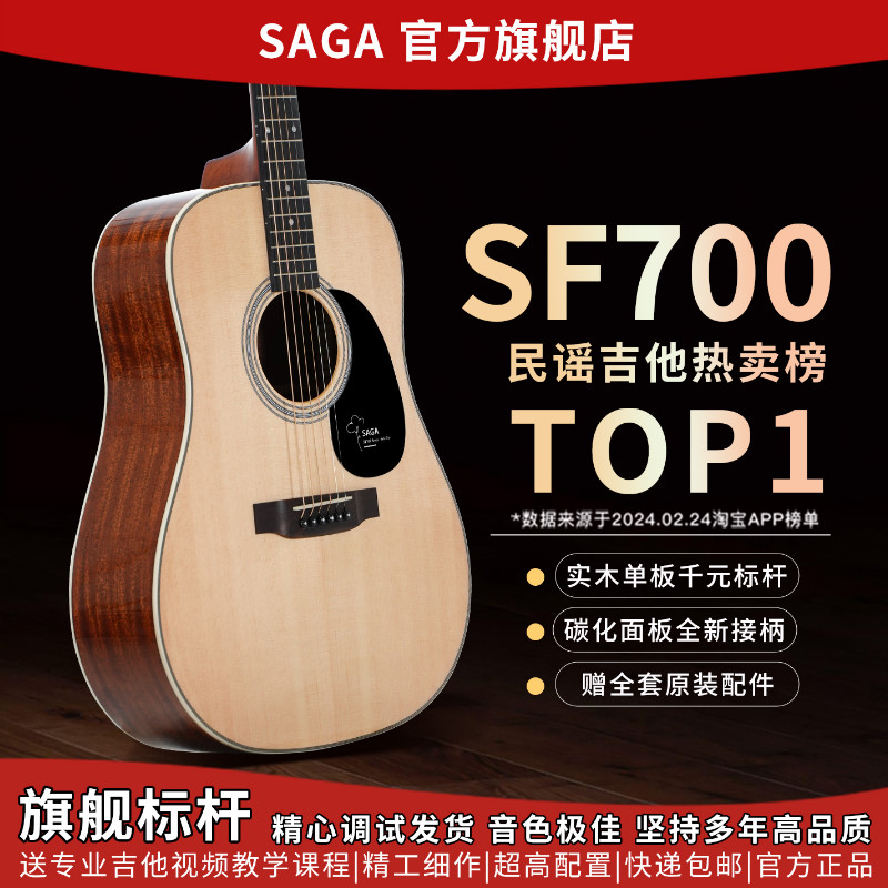 热卖爆款SAGA/萨伽sf700C初学者新手入门推荐男女生新手民谣吉他 - 实物图