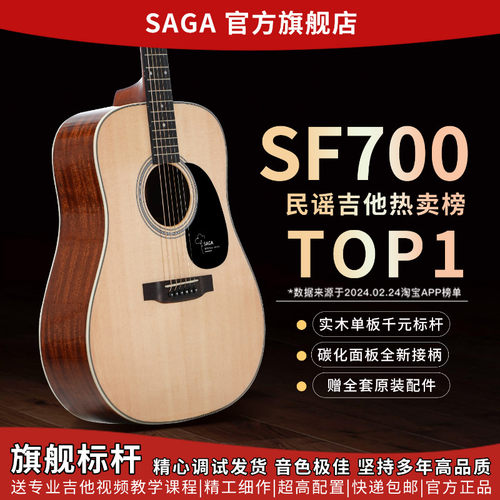 SAGASF700初学面单云杉吉他推荐