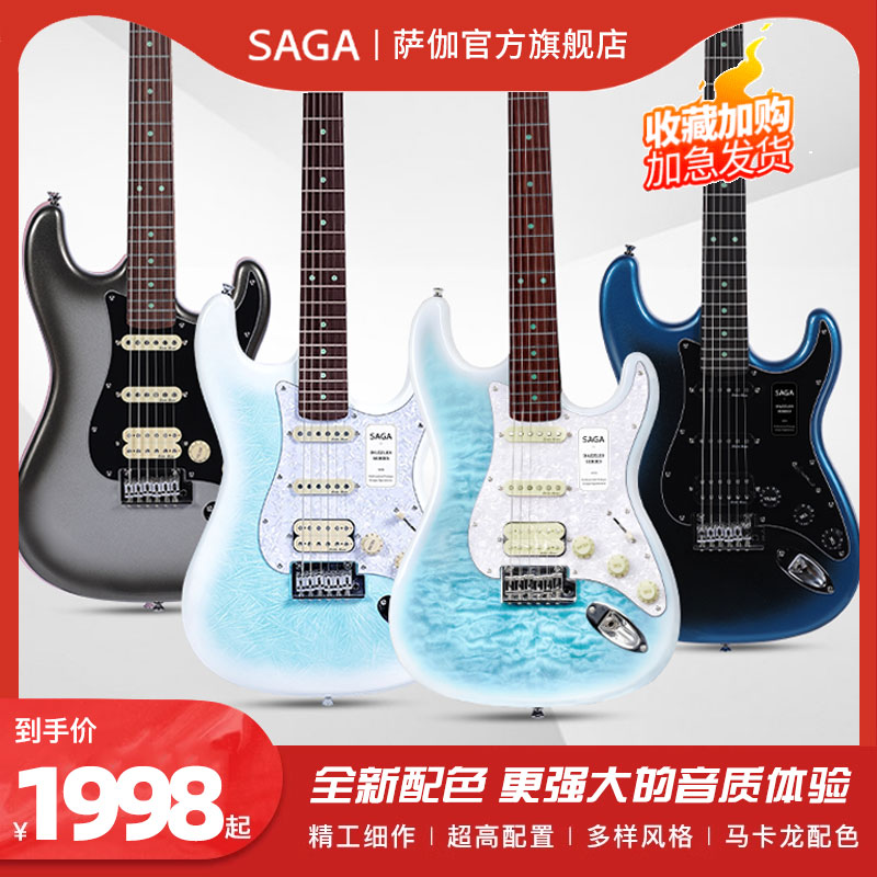 SAGA萨伽旗舰店入门初学专业海洋之心海阔天空小双摇电吉他官方