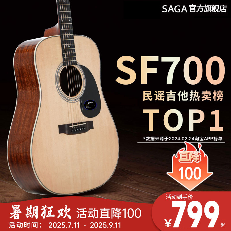 SAGA/萨伽sf700C初学者新手入门男女生新手民谣云杉专业木吉他