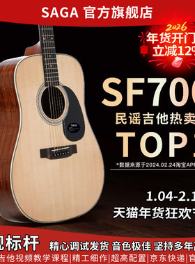 SAGA/萨伽sf700C初学者新手入门推荐男女生新手民谣云杉专业吉他