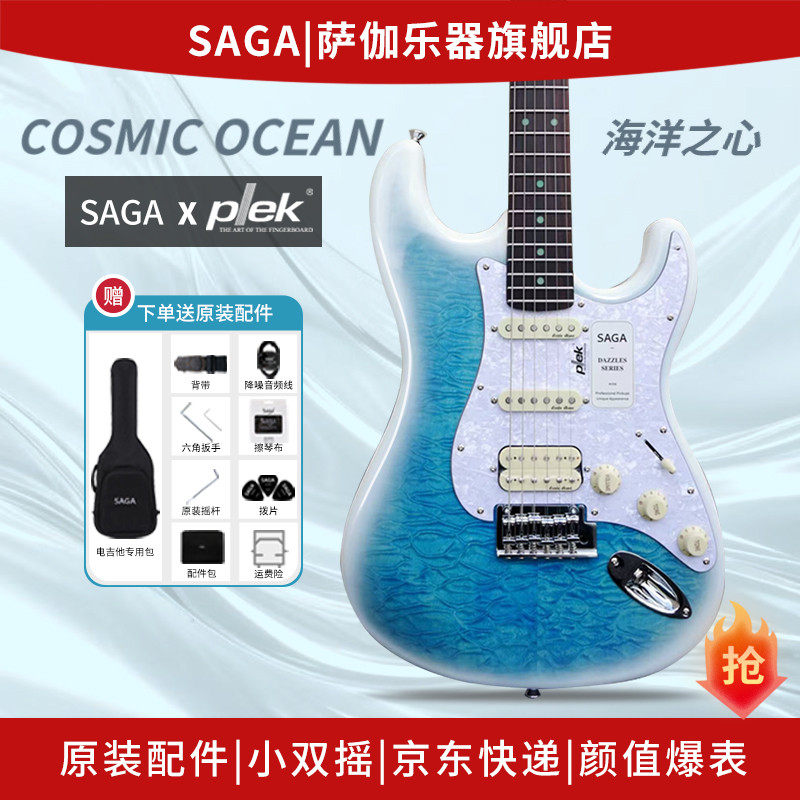 SAGA萨伽旗舰店入门初学专业海洋之心海阔天空小双摇电吉他官方