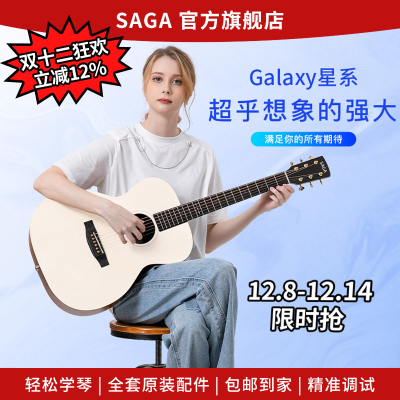SAGA萨伽Galaxy星系官方旗舰店正品云杉单板电箱专业木吉他