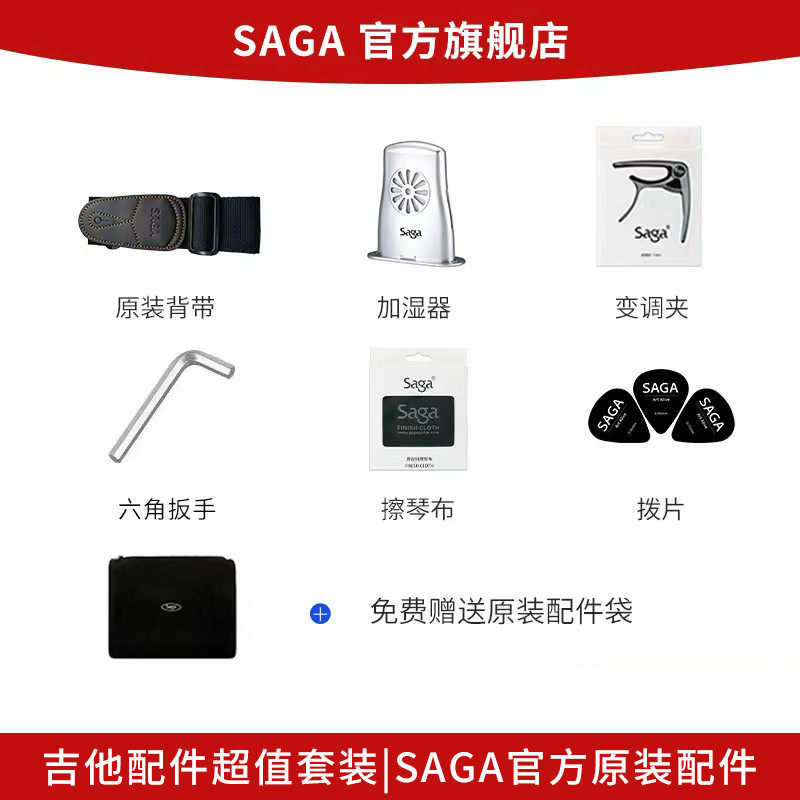 SAGA萨伽吉他变调夹 加湿器 背带 拨片 擦琴布上弦器吉他乐器配件