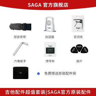 SAGA萨伽吉他变调夹 加湿器 背带 拨片 擦琴布上弦器吉他乐器配件