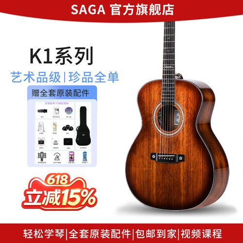 SAGA专业全单相思木亮面吉他