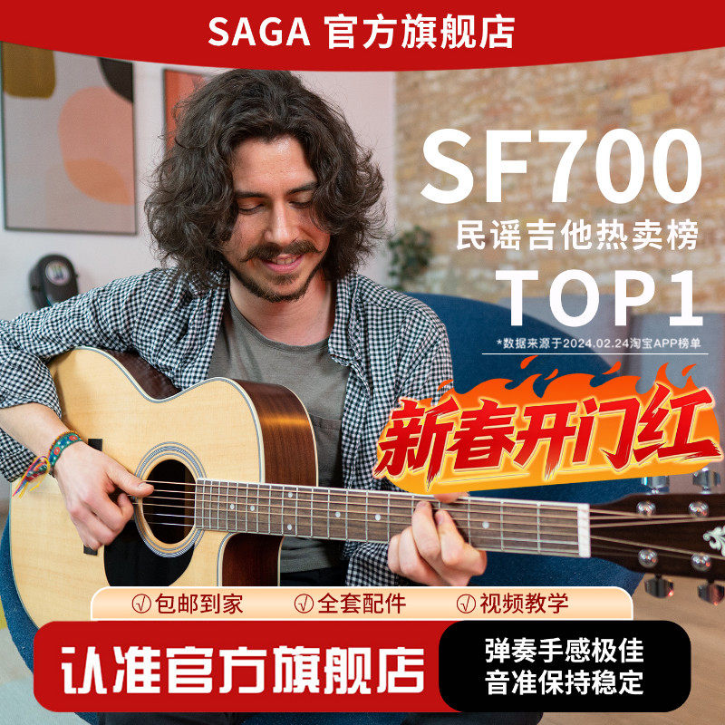 SAGA/萨伽sf700C单板官方旗舰正品男女生新手民谣云杉专业木吉他