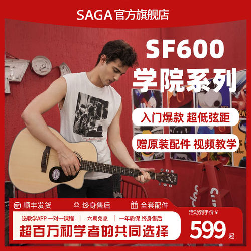 SAGAsf600学院系列初学推荐