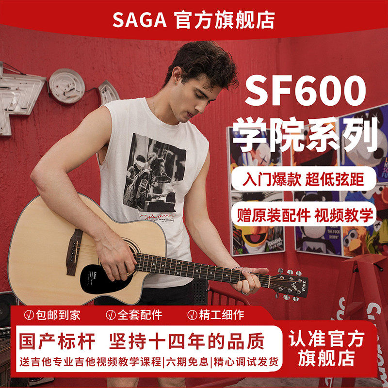 热卖爆款SAGAsf600学院系列正品初学入门爆款民谣男女木吉他配件