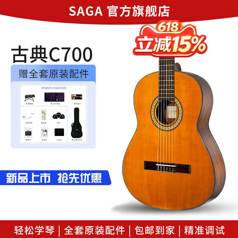 新品上市SAGA萨伽C700古典吉他男女39寸初学儿童小吉他民谣抢先购