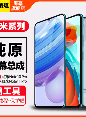 格麦隆屏幕适用于 红米10X 屏幕总成红米note 10 Pro 11 11Pro手机Redmi原装4g 5g内外