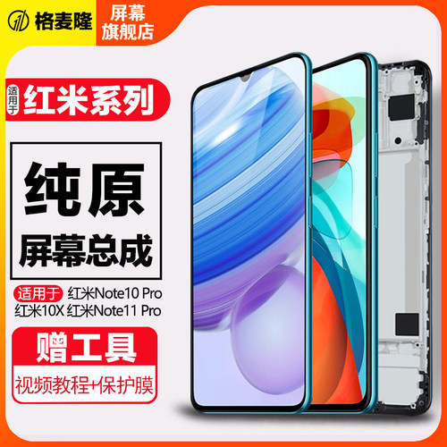 格麦隆屏幕总成内外一体带框