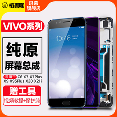 格麦隆屏幕适用于 vivox9屏幕总成x9s plus内外x6 x6plus x7触摸x9i手机x21x21a i x20 x20a带框原装