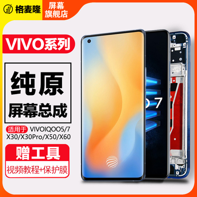 格麦隆屏幕总成内外一体带框