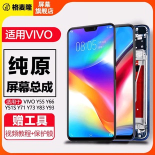 格麦隆屏幕适用于vivo y93 y93s屏幕总成y97  y95 y91 y85 83 y79 y75 s y73s原装内外y71触摸u1手机带框y76s