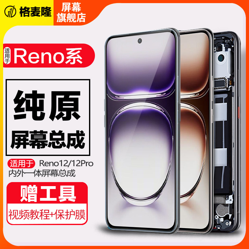 格麦隆内外一体屏幕总成带框