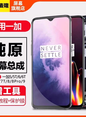 格麦隆屏幕适用于 一加8屏幕总成一加7T原装内外带框一加7Pro Oneplus 7手机触摸屏幕液晶维修