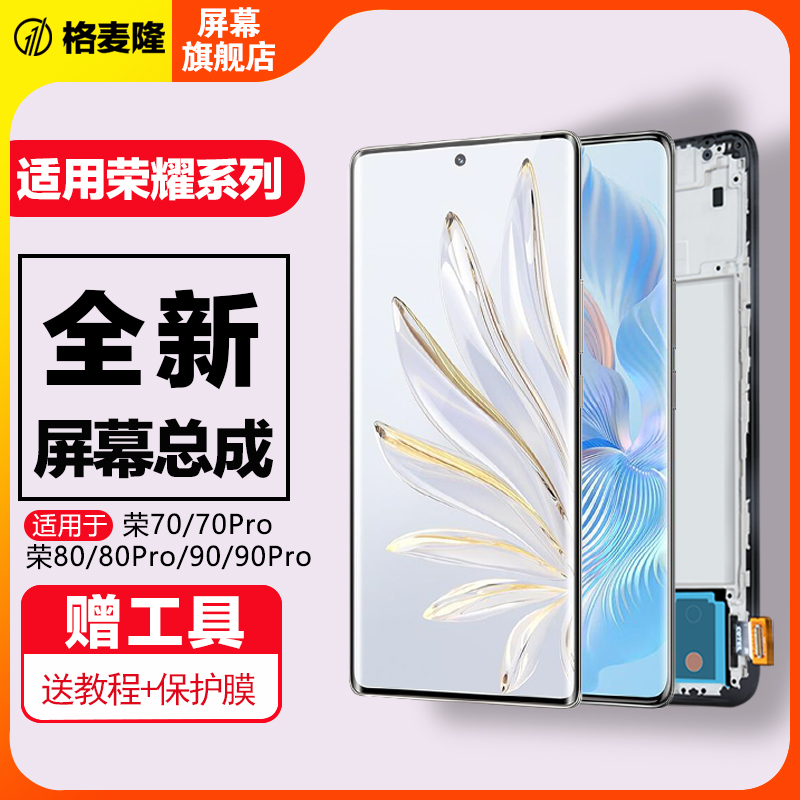 格麦隆屏幕总成内外一体带框