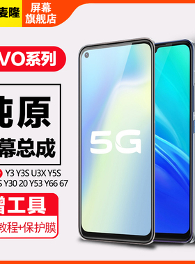 适用于 vivoy7s 屏幕总成y70 s y51s y67 y66 y52s y53s y50 y30 y5s y69触摸原装y3 s手机u3x内外y9s带框