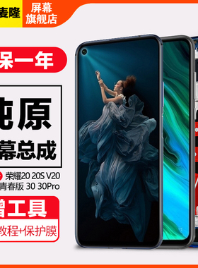 格麦隆屏幕适用于 荣耀30S屏幕总成30Pro荣耀20青春版20s 20pro 20i V30荣耀50 50se带框内外触摸手机屏幕