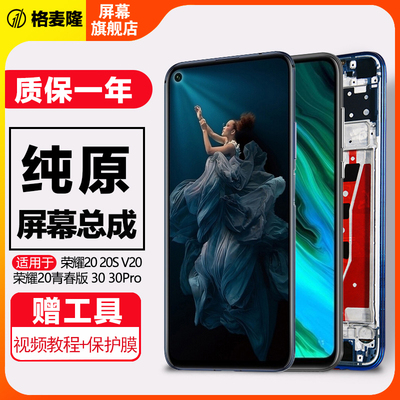 格麦隆屏幕总成内外一体带框