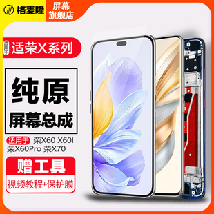 x60i 觸摸顯示一體榮耀x60內外手機顯示屏帶框液晶維修 榮耀x60Pro屏幕總成原裝 格麥隆屏幕適用于