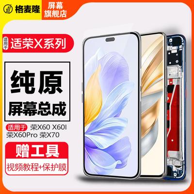 格麦隆屏幕总成内外一体带框