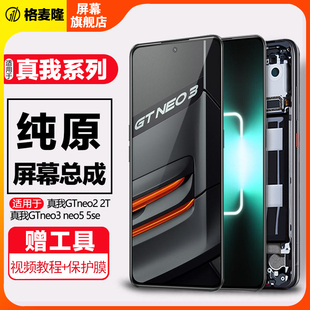 格麦隆屏幕适用于 真我GTneo3屏幕总成原装realmegtneo2t内外真我gtneo3真我gtneo5 5se触摸GT3手机屏幕