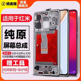 格麦隆适用于 红米k20 k20pro屏幕总成k40 k40pro k30i k30至尊版红米k50触摸Redmi手机k40S增强版内外屏