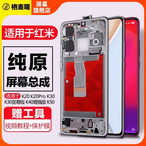 格麦隆屏幕总成内外一体带框